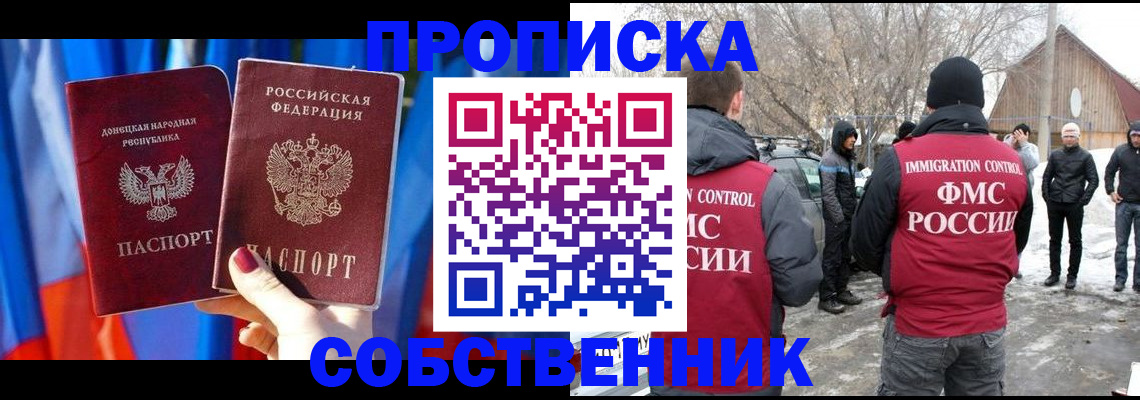 временная регистрация для школы в Донском