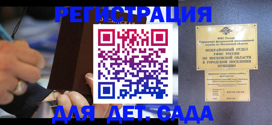 прописка ребенка в Донском